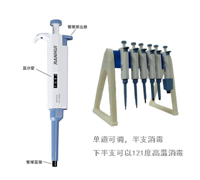 上海冉繪Pipette-B系列單道可調移液器B200